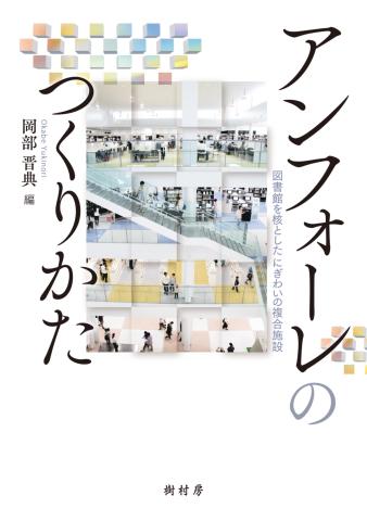 図書館概論-第4版 (ライブラリー図書館情報学) | 大串 夏身