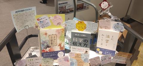 東京女子大学図書館常設企画隊PUPILの展示