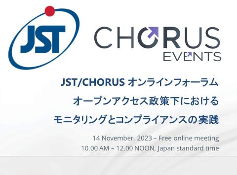 JST CHORUS オンラインフォーラム　オープンアクセス政策