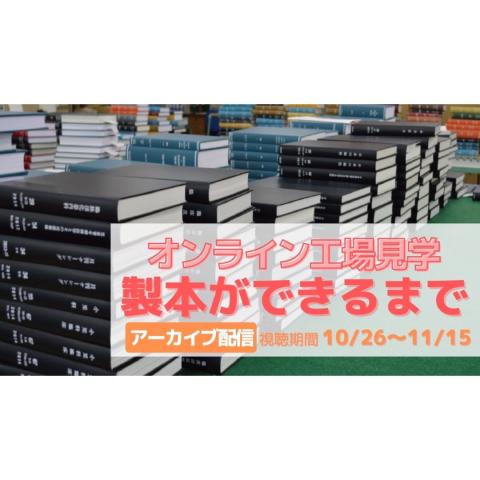 LF2023　製本ができるまで