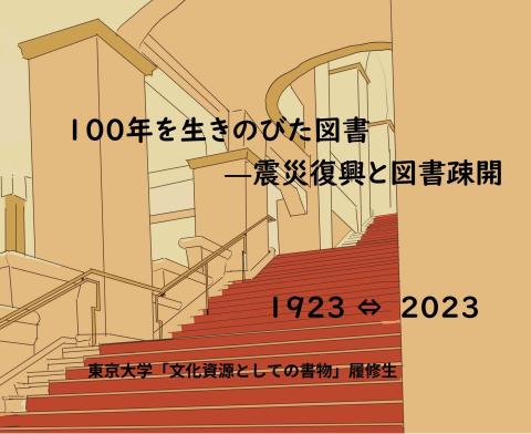 100年を生きのびた図書