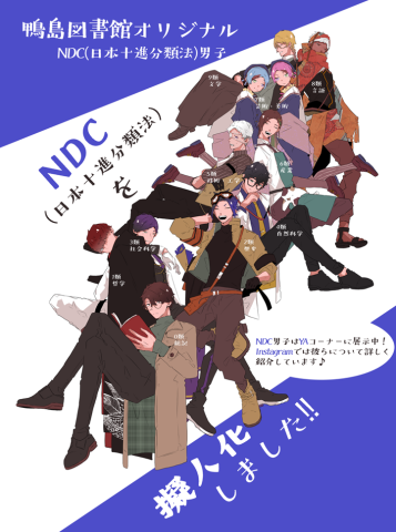 NDC男子集合絵