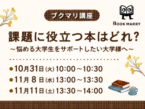  【ブクマリ講座】事例も増えてます！〜レビューが増えるTipsとは？