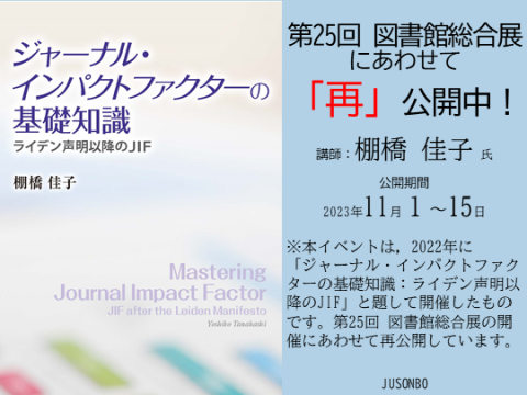 ジャーナル・インパクトファクターの基礎知識　サムネイル画像2023