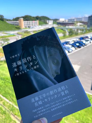 『遠藤周作とキリシタン』in 九州大学