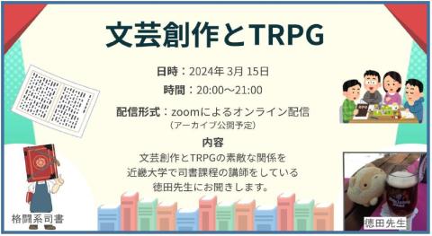 TRPG