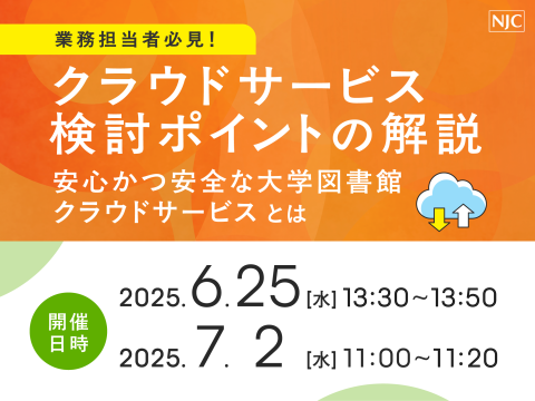 業務担当者必見！クラウドサービス検討ポイントの解説.png