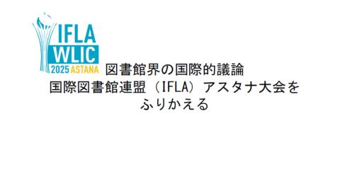 IFLA2025