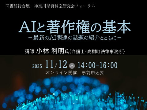 神資研2025フォーラム