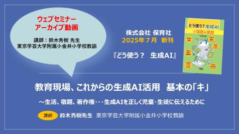 生成AI　アーカイブ