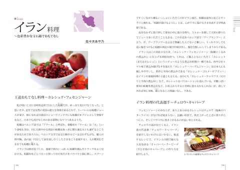 『世界を食べよう！』イラン料理の1ページめ