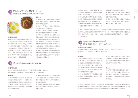 『世界を食べよう！』イラン料理の2ページめ