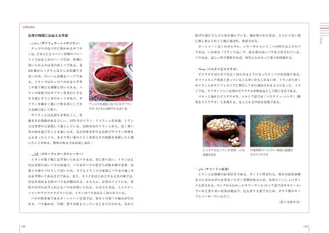 『世界を食べよう！』イラン料理の3ページめ