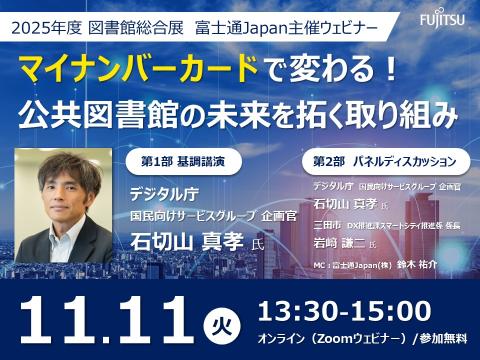 マイナンバーカードウェビナー