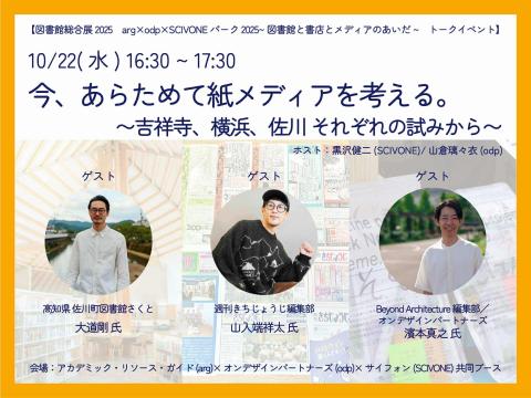 今、あらためて紙メディアを考える2