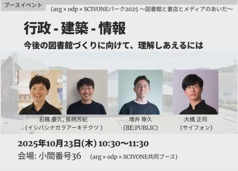 行政・建築・情報