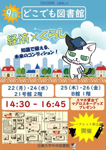 どこでも図書館_202509