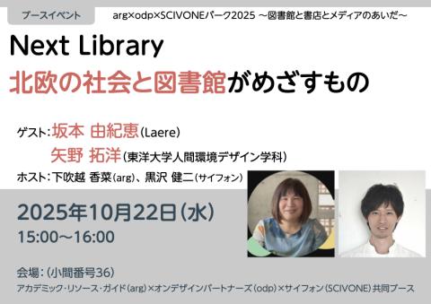 北欧の社会と図書館