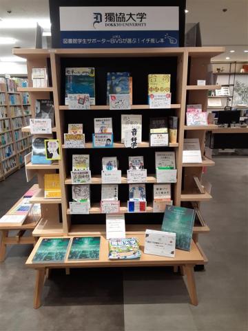 選書ツアー展示(紀伊國屋書店新宿本店)