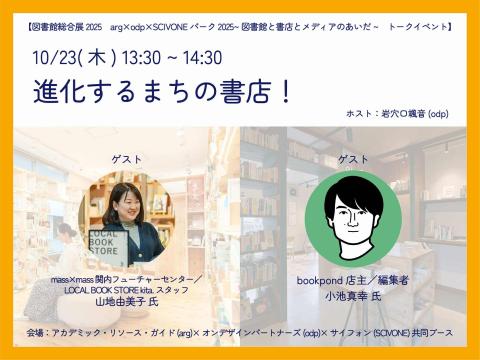 進化するまちの書店！