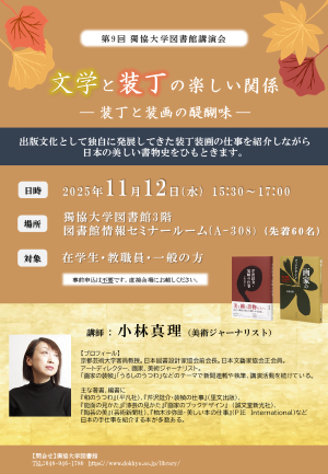 第9回図書館講演会