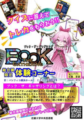 体験コーナー2025