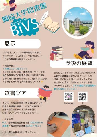 BiVSポスター