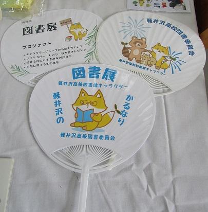 かるなりグッズ　うちわ