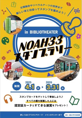 スタンプラリー