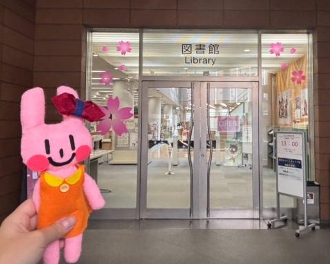 咲良ちゃんと日本大学図書館文理学部分館