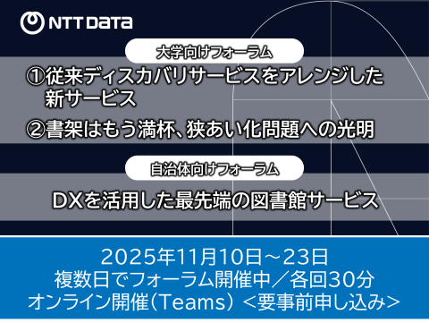 フォーラム紹介