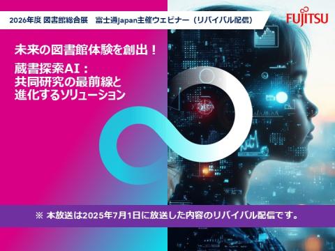 ウェビナーリバイバル1