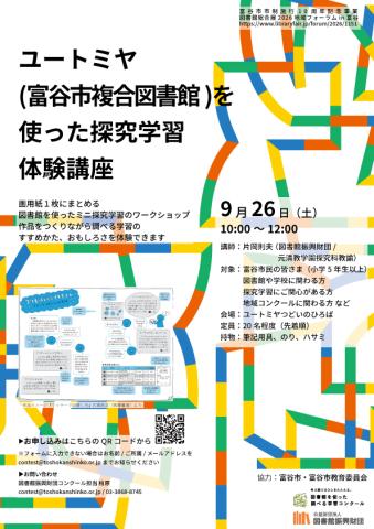 富谷市WS