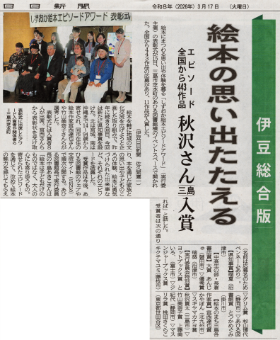 第2回（R7）静岡絵本エピソードアワード受賞式の様子：地元新聞でも紹介されました