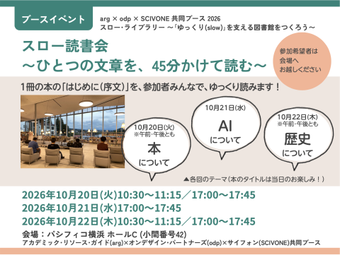 スロー読書会