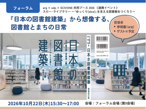 図書館建築本
