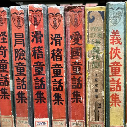 江見水蔭文庫3.JPG