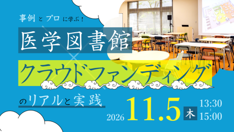 JMLA/JPLAフォーラム