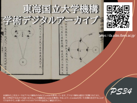 機構DAで公開している窮理通の画像