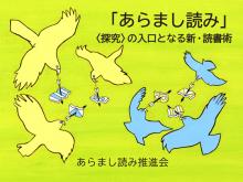 同じテーマで3冊以上あらまし読みをして複眼的思考力を！