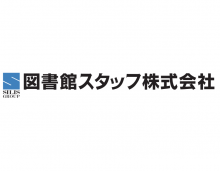 図書館スタッフ株式会社