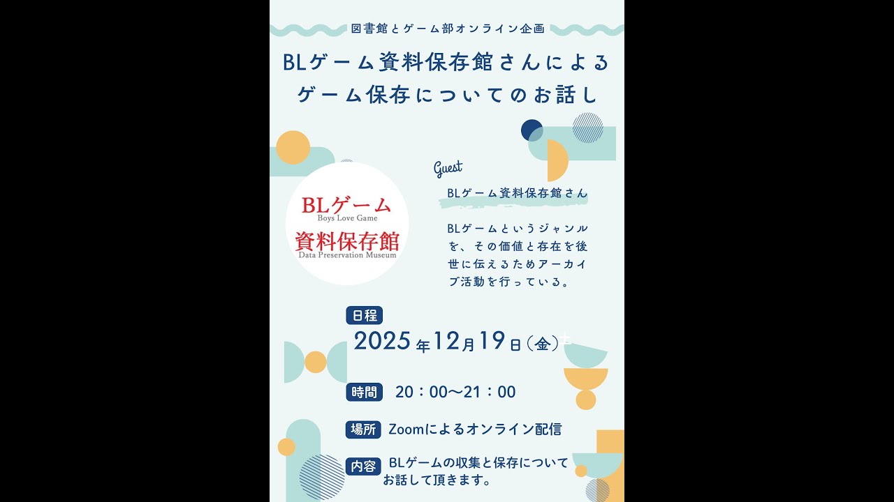 Embedded thumbnail for BLゲーム資料保存館さんによる、ゲーム保存についてのお話し