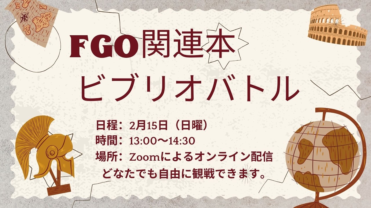 Embedded thumbnail for FGO関連本でのオンライン ビブリオバトル