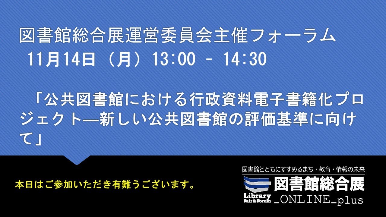 Embedded thumbnail for 「公共図書館における行政資料電子書籍化プロジェクト―新しい公共図書館の評価基準に向けて」