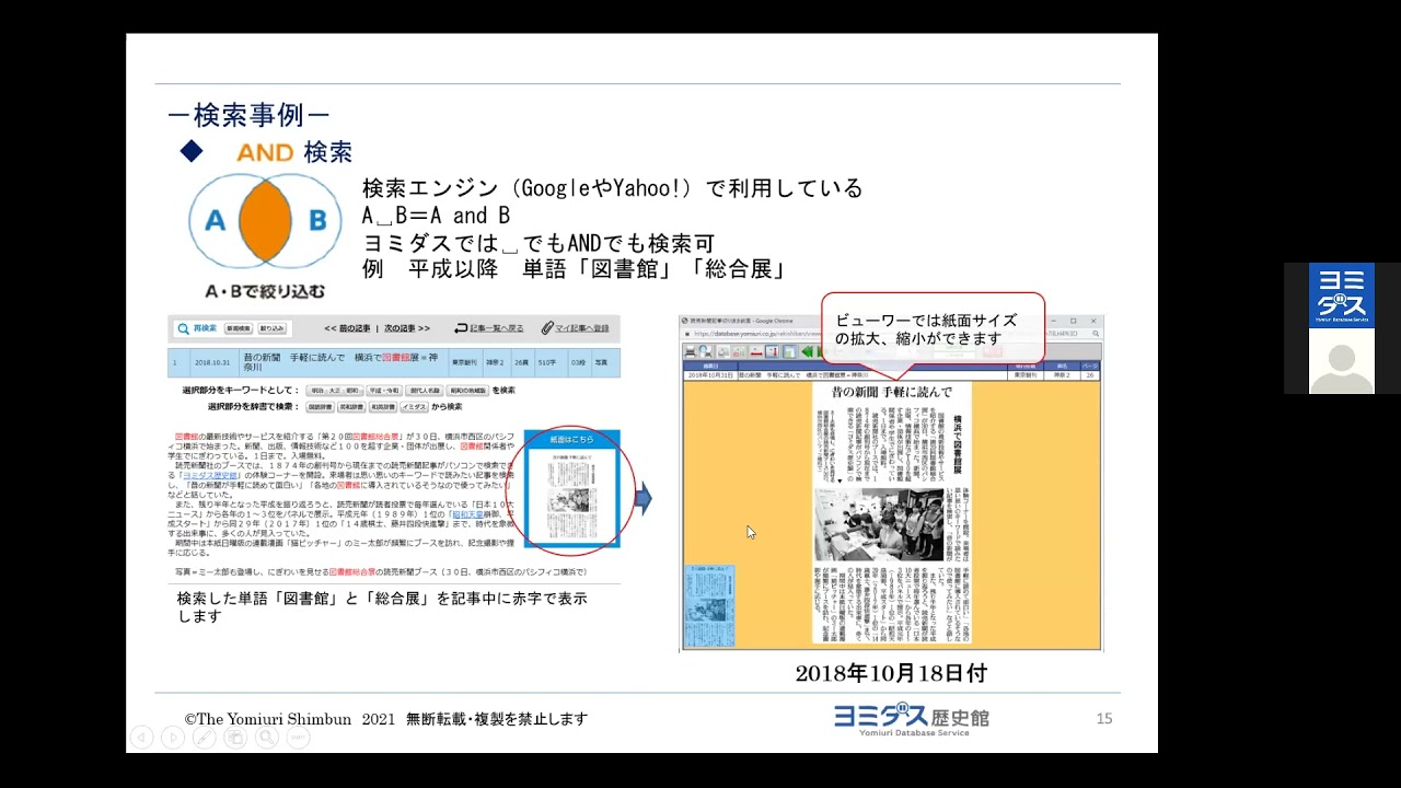 Embedded thumbnail for 読売新聞記事データベース・ヨミダス歴史館　概要編