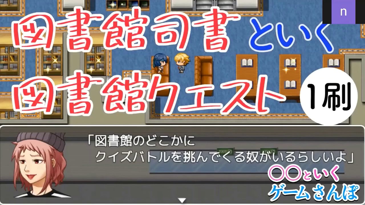 Embedded thumbnail for 【動画公開中】『ゲームさんぽ×図書館　～ゲームで知る学び～』