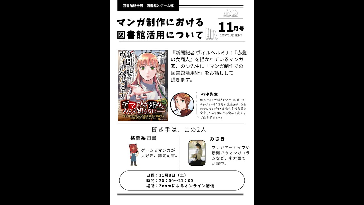 Embedded thumbnail for マンガ制作における図書館活用について