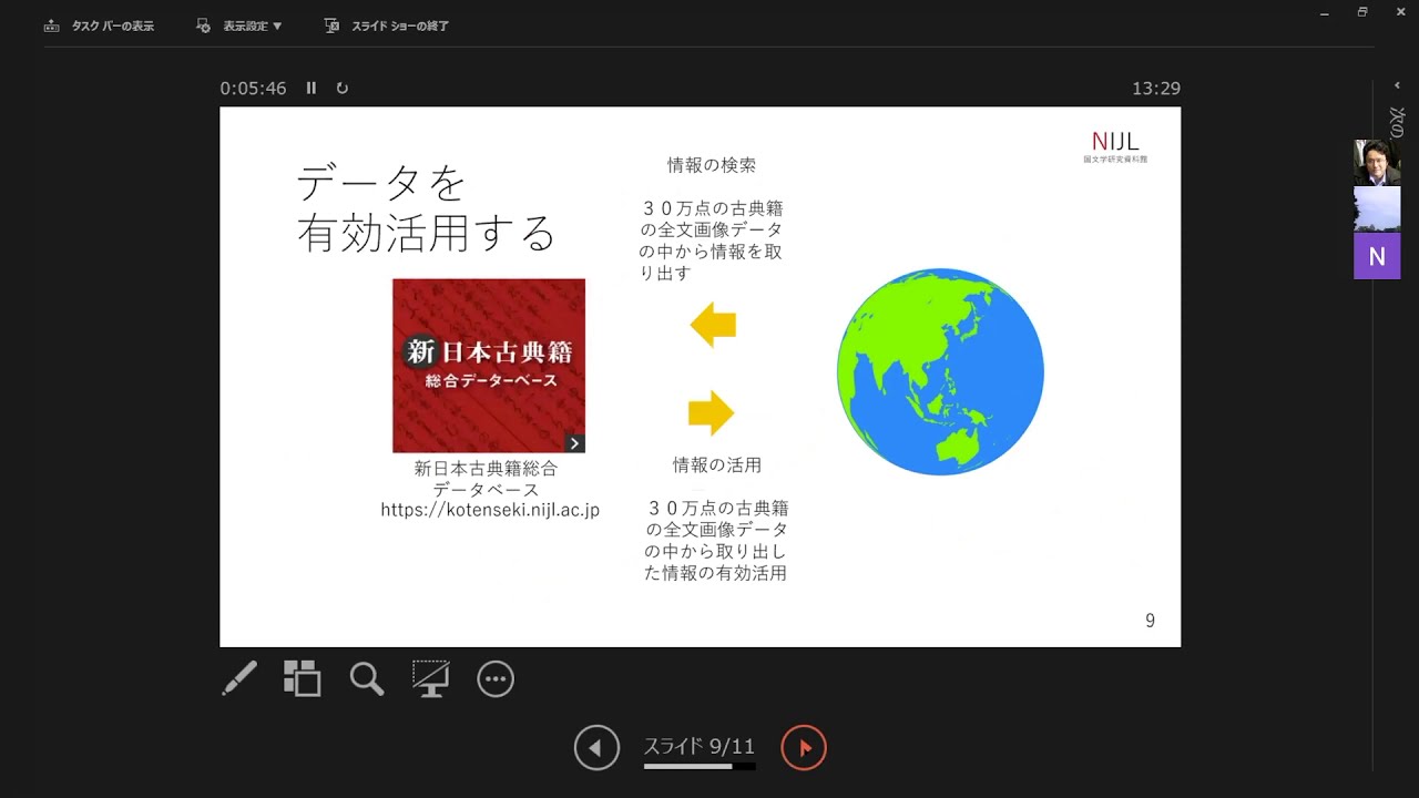 Embedded thumbnail for 第6回日本語の歴史的典籍国際研究集会「デジタル人文学の可能性と未来」
