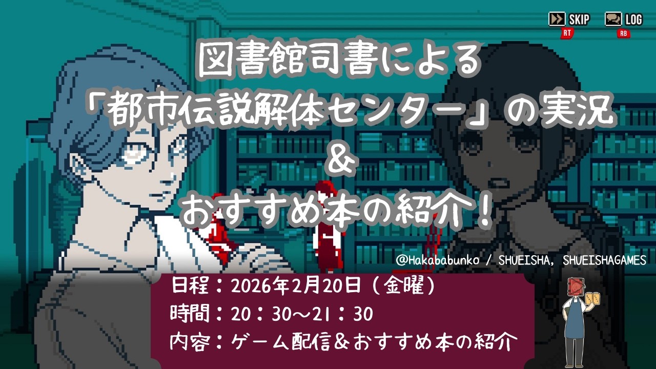 Embedded thumbnail for 司書による『都市伝説解体センター』の実況＆おすすめ本の紹介
